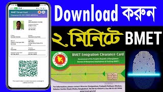 BMET ম্যানপাওয়ার কার্ড এখন নিজেই ডাউনলোড করুন  BMET Manpower Card Download [upl. by Varian]