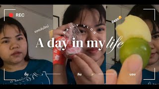 Vlog 1 day with me kaaa🤩✨ ฉบับคนขี้เกียจ5555555 🍇🧀 [upl. by Trudnak]