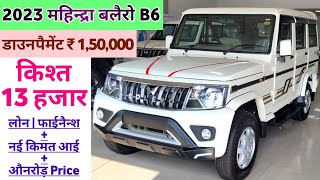 2023 Mahindra Bolero B6 Price  Mahindra Bolero 2023 Model Price  Low EmiDownpayment आसान फाईनैन्श [upl. by Cogswell]