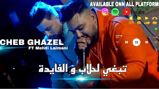 Cheb Ghazel 2024  Tabghi Lhalab W Lfayda   راه غايضني حالك  ft Mehdi Lalmani Live Soirée [upl. by Ziana]