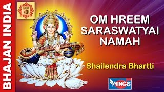 Saraswati Mantra For Success In Studies  OM Shreem Hreem Saraswatyai Namah [upl. by Angelina]