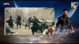 Sultan Salahuddin Ayyubi  Teaser Ep 80  Urdu Dubbed  26th Sep 24  Digitally Presented By Mezan [upl. by Lebam]