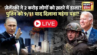 🟢War News LIVE  पुतिन की एक मीटिंग ने बदला वॉर ज़ोन 20 लाख सैनिकों ने खाई NATO तोड़ो क़सम [upl. by Penney]