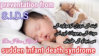 preventation from SIDS sudden infant death syndrome [upl. by Aili]