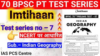 70 BPSC Test Series  Indian Geography  bpsc test series  bpsc pt test series  bpsc 70bpsc [upl. by Baily]