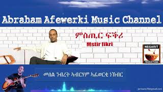 Eritrea music Abraham Afewerki  Mstir fikriምስጢር ፍቕሪ Official Audio Video [upl. by Mazlack728]