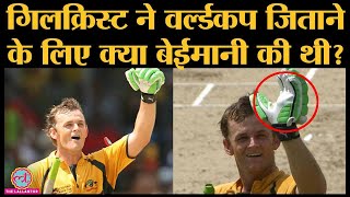 AusvsSL 2007 World Cup Final में Adam Gilchrist के Squash Ball छिपाने की कहानी World Cup [upl. by Inal243]