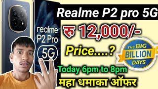 Realme P2 Pro 5G offers amp Price in flipkart big billion days Sale 2024  Flipkart BBD Sale [upl. by Eulau]