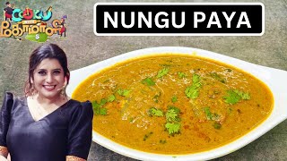 NUNGU PAYA  COOK WITH COMALI 5 PRIYANKA RECIPE  idiyappam sidedish  veg paya recipe  veg salna [upl. by Ariajay824]