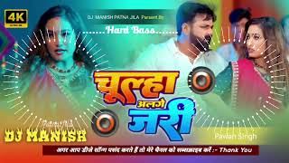 chulha alge jari pawan singh new trending song 2024  dj remix  चूल्हा अलगे जरी  bhojpuri Earning [upl. by Acimehs]