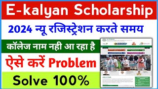 ekalyan Scholarship 2024 New registration kaise kare ✅  e kalyan Scholarship 2024 new apply 💸✅ [upl. by Armbrecht]