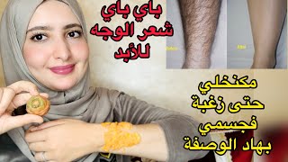 حبة جبارةأقوى من الليزرلإزالة شعر العانة والجسم كله نهائيا بلا عودة في5 دقائق تبييض البشرة 4درجات [upl. by Ogata]