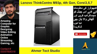 LENOVO ThinkCentre M93p 4th Generation Corei357 DDr3 Review [upl. by Lustig]