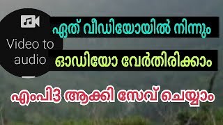 Best Mp3 Cutter and Mixer Malayalam 2020 ഇത് പൊളിക്കും [upl. by Giuditta]