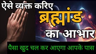 The POWER of Gratitude in Hindi एक बार ऐसे धन्यवाद करके तो देखो  Law Of Attraction [upl. by Enyalb]