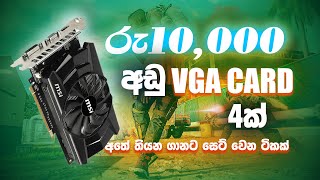 අතේ තියන ගානට VGA එකක් ගමු quotlow budget graphic card review 2023 sinhala [upl. by Bonina]