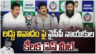 YSRCP Leaders Press Meet  Kodali Nani  Perni Nani  Vallabhaneni Vamsi  Daily Politics [upl. by Zandt444]