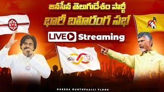 🔴LIVE తెలుగు జన విజయకేతనం🔥 Pawan Kalyan And Chandrababu Public Meeting  Harsha Guntupalli [upl. by Ander]