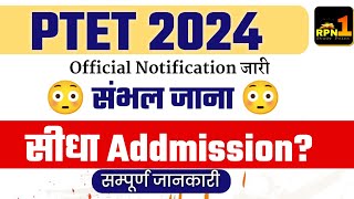 PTET Direct Admission 2024  PTET Refund Prosess 2024  Ptet Official Notification Today  Ptet 2024 [upl. by Tobi]