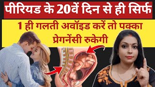 Mistakes To Avoid For Successful Implantation सफ़ल इम्प्लांटेशन के लिए ये 1 गलती न करें [upl. by Asssilem942]