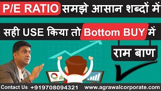 nifty pe ratio  PE RATIO  समझे आसान शब्दों मे  pe ratio in stock market [upl. by Tavie402]