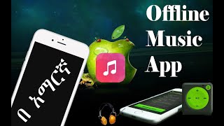 ✅ኦፍ ላይን የሙዚቃ ማጫወቻ ልታወርዱት የሚገባ Offline music Apps for any iphone User 👌 [upl. by Imena941]