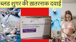 Glymex VG FORTE TABLET Full Information In Hindi  Uses  Side effects  Dosage [upl. by Enneiviv958]