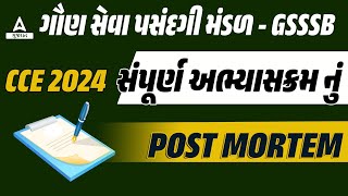 GSSSB New Bharti 2024 Syllabus  CCE Exam Syllabus Gujarat  Gaun Seva Pasandgi Mandal Bharti 2024 [upl. by Dnalram]