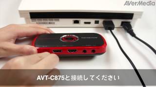 AVerMedia AVTC875：動画ガイド  単体録画モード [upl. by Gatias]