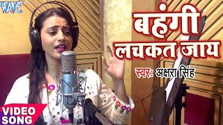 काँच ही बांस के बहंगिया बहँगी लचकत जाये  Akshara Singh  Chhath Geet  Akshara SIngh New Song [upl. by Buseck523]