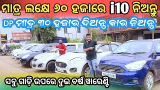 Only 16 Lakh Rupees Second Hand i10  second hand car bhubaneswar lowest price  used car odisha [upl. by Eiramac]