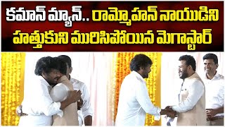 Chiranjeevi Meets Civil Aviation Minister Ram Mohan Naidu  CBN Oath Ceremony  Samayam Telugu [upl. by Airamanna530]