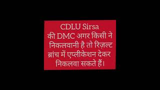 👉👉👉CDLU DMC short process । cdlu sirsa [upl. by Xuerd]