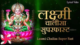 Laxmi Chalisa Super Fast  Lakshmi Chalisa  Laxmi Chalisa [upl. by Dibb127]