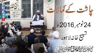 20161124 The Wonders of MidMorning Salatul Dhuha or Chasht Prayers [upl. by Samaj]