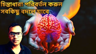 Unleash Your Minds Power with You Are Not Your BRAIN by Jeffrey Schwartz 📚 Bengali Book Summary [upl. by Nesyla]