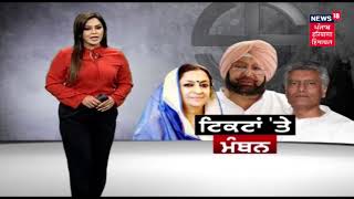 Lok Sabha Elections 2019 ਟਿਕਟਾਂ ਲਯੀ ਮੰਥਨ ਜਾਰੀ Capt Amarinder Singh ਅਤੇ Sunil Jakhar ਪਹੁੰਚੇ Delhi [upl. by Amabel]