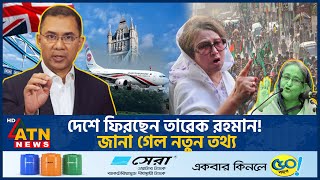 দেশে ফিরছেন তারেক রহমান জানা গেল নতুন তথ্য  Tarique Rahman Return Home  BNP  Politics  ATN News [upl. by Nitaj408]