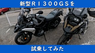 新型 BMW R1300GS 試乗記 [upl. by Ennyl890]