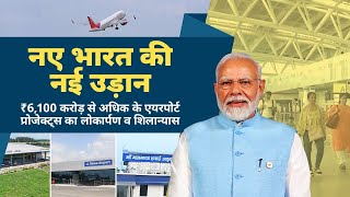 Big boost to aviation sector– India to get 7 new airports [upl. by Airotkciv]