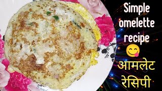 simple omelette recipe 🙏💮  आमलेट रेसिपी niturasoi omeletterecipe vairalrecipe trending nonveg [upl. by Cran462]