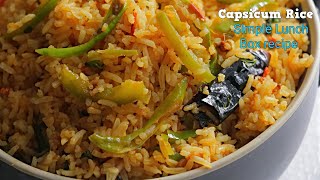 లంచ్ బాక్సులకి పర్ఫెక్ట్ కాప్సికం రైస్  Quick amp Easy Lunch Box Capsicum Rice recipe VismaiFood [upl. by Idnahr]