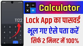 Calculator App Lock Forgot Password  How To Forget Calculator Lock Password [upl. by Hendrika491]