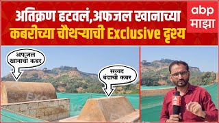 EXCLUSIVE  किल्ले Pratapgad चा इतिहास अंगावर शहारे आणणारा Afzal Khan ची कबर पाहिली का [upl. by Jody]