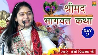 Shrimad Bhagwat Katha  Day 2  Devi Priyanka Ji  Patoda Jhajjar  Mor Bhakti Bhajan [upl. by Ridley720]