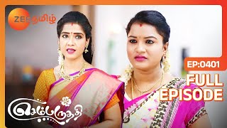 வனஜாவின் அடுத்த திட்டம் என்ன  Sembaruthi  Full Ep  401  Zee Tamil [upl. by Dawaj]