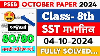 PSEB 8th Class Social Studies October Paper 2024  Full Solved Paper  04102024 September pseb [upl. by Fraze452]