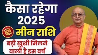 Meen Rashi 2025 ।। Meen Rashifal 2025 मीन वार्षिक राशिफल 2025।। Pisces 2025 [upl. by Sirromad]