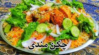 Chicken Mandi RecipeMandiچکن مندیChicken SteamBy BFC [upl. by Viole338]