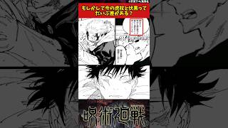 【呪術廻戦】もしかして今の虎杖と伏黒ってだいぶ差がある？ 呪術廻戦 反応集 [upl. by Heddy914]